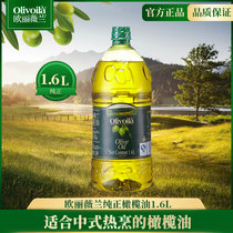 欧丽薇兰橄榄油1.6L食用油家用炒菜烹饪凉拌桶装中式烹饪
