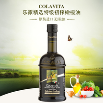 意大利Colavita乐家特级初榨橄榄油进口纯橄榄食用油拌沙拉250ml