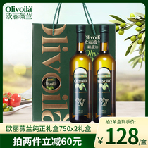 欧丽薇兰橄榄油750ml*2瓶纯正礼盒食用油小瓶榄橄油团购送礼用
