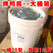 尊味天宝大桶烤鸭酱北京烤鸭酱类调料20公斤大桶装
