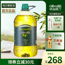 欧丽薇兰橄榄食用油5L含olive特级初榨橄榄油纯正压榨进口健身餐