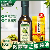 欧丽薇兰特级初榨橄榄油100ml小瓶装 便携装食用油家用烹饪凉拌油