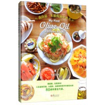 全新正版  我的本橄榄油食谱书  欧芙蕾  华夏出版社