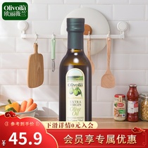 欧丽薇兰特级初榨橄榄油250ml冷榨食用油健身轻爽食用油家用小瓶