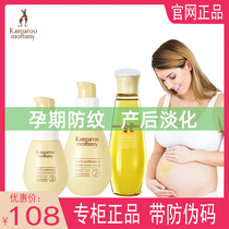 袋鼠妈妈 孕妇橄榄油套装 产前产后纹路淡化专用护理油孕妇护肤品
