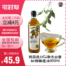 韩国原装进口橄榄油食用油900ml 纯正希杰白雪榄橄油炒菜护肤佳品