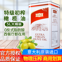 欧萨特级初榨橄榄油5L意大利原装进口商用炒菜凉拌烹饪大桶食用油