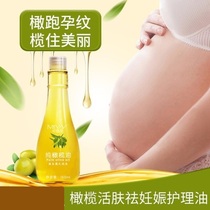 天然孕妇用橄榄油150m橘皮纹去除防止预防妊娠纹孕期怀孕期专用