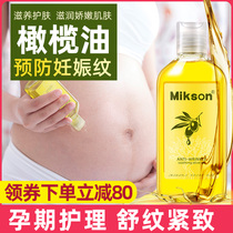 美康臣孕妇橄榄油淡化妊娠纹专用护肤品怀孕期修护霜产前产后淡化