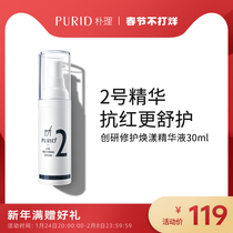 PURID朴理2号创研修护焕漾精华液油橄榄叶传明酸提亮舒缓淡红30ml