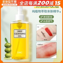 日本DHC橄榄卸妆油 眼唇脸三合一深层清洁去黑头温和不刺激敏感肌