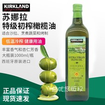 上海COSTCO购 西班牙进口KIRKLAND科克兰苏娜拉特级初榨橄榄油1L