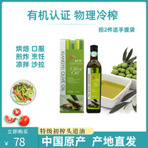 祥宇有机特级初榨橄榄油250ml*1瓶食用橄榄油植物油凉拌油烘培油