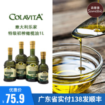 COLAVITA乐家特级初榨橄榄油1L意大利原装进口家用烹饪纯正食用油