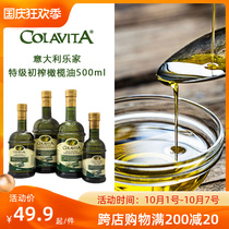 COLAVITA乐家特级初榨橄榄油500ml 意大利进口家用烹饪纯正食用油