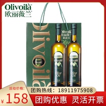 欧丽薇兰纯正压榨橄榄油礼盒750ML*2家用炒菜烹饪食用油节日礼品