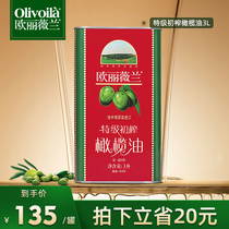 欧丽薇兰特级初榨橄榄油3L铁罐装原装进口食用油脂轻食健身植物油
