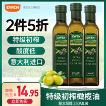 意文特级初榨橄榄油250ml意大利进口烹饪凉拌炒菜意面健康食用油