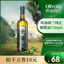 欧丽薇兰纯正橄榄油750ml锋味同款炒菜精炼食用油olive含特级初榨