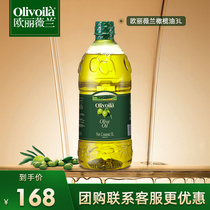 欧丽薇兰纯橄榄油脂3L大桶炒菜家用食用油低健身精炼减含特级初榨