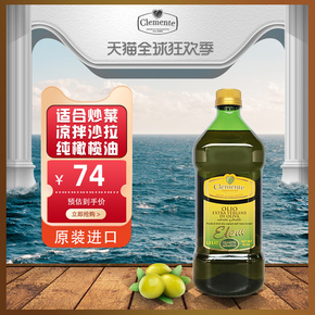 克莱门特意大利进口特级初榨橄榄油1.5L纯正食用油低健身脂宝宝