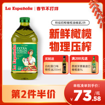 laespanola莱瑞西班牙原装进口健身特级初榨橄榄油食用油健康油2L