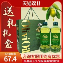 含特级初榨橄榄油食用油礼盒装双11送礼调和油1.5L*2双瓶礼盒团购