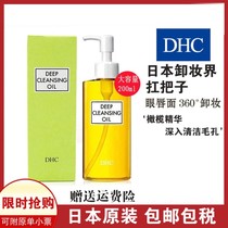 日本DHC橄榄卸妆油乳水液温和深层清洁去黑头眼唇卸妆膏浓妆200ml