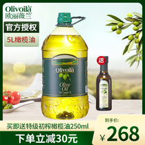 欧丽薇兰橄榄油5L 大桶家用烹饪西餐进口健身食用植物油