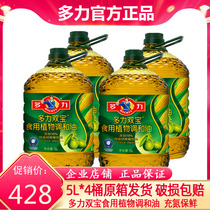 【5L*4桶】多力双宝 食用植物调和油5L 含10%特级初榨橄榄油