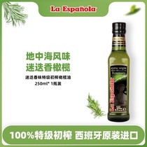 laespanola莱瑞西班牙进口油特级初榨橄榄油迷迭香味调味油250ml