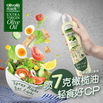 欧丽薇兰特级初榨橄榄油200ml 小瓶健身轻食喷雾型橄榄食用油