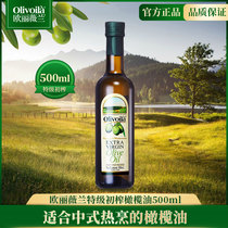 欧丽薇兰特级初榨橄榄油500ml 小瓶凉拌健身进口食用橄榄油