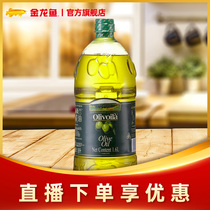 【直播专享】欧丽薇兰橄榄油1.6L