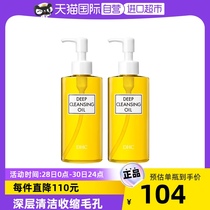 【自营】DHC橄榄卸妆油200ml*2卸妆深层清洁温和不刺激快速乳化女