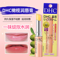 日本DHC唇膏天然橄榄油润唇膏进口防干裂保湿滋润补水男女学生
