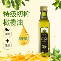 西班牙进口乐优瑞特级初榨橄榄油食用油250ml小瓶物理压榨正品