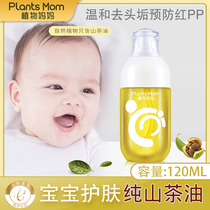 植物妈妈新生婴儿山茶按摩油宝宝全身抚摸非橄榄油去头垢孕妇可用