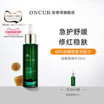 ONCUR安修泽40%油橄榄精华液保湿舒缓肌肤屏障修护面部敏感肌泛红