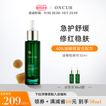 ONCUR安修泽40%油橄榄精华液保湿舒缓肌肤修护色修面部敏感肌泛红
