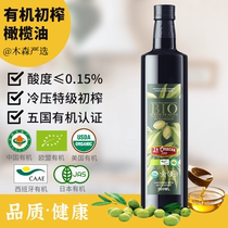 木森严选五国有机橄榄油特级冷压初榨酸度0.15%食用炒菜凉拌500ml