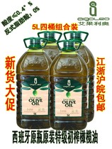 西班牙原装进口冷压榨特级初榨纯橄榄油5L*4瓶烹饪食用油5升特价