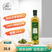 西班牙原装进口特级初榨橄榄油学生健身护肤炒菜食用油500ML小瓶