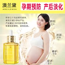 澳兰黛孕妇橄榄油去除预防妊娠纹专用产后淡化抚平纹路护理精华油