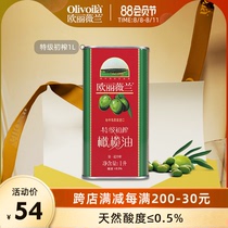 欧丽薇兰特级初榨橄榄油1L原装进口铁罐装食用油家用健身餐植物油