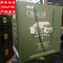 250ml*4瓶礼盒装特级初榨橄榄油陇南橄榄油食用油武都橄榄油