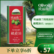 欧丽薇兰特级初榨橄榄油1L原装进口食用油轻食健身植物油团购
