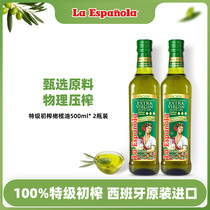 laespanola莱瑞西班牙原装进口油特级初榨橄榄油健康油500ml*2