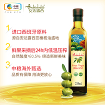 中粮安达露西 特级初榨橄榄油食用油凉拌煎炒烹炸进口235ml
