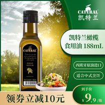 凯特兰橄榄食用油188ml小瓶低健身油脂进口轻食高温炒菜烹饪减